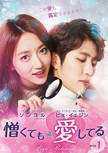 憎くても愛してる DVD-BOX1（中古品）の通販は