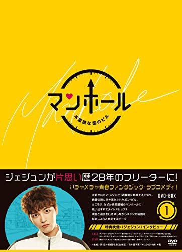 マンホール~不思議な国のピル~DVD-BOX1（中古品）の通販は