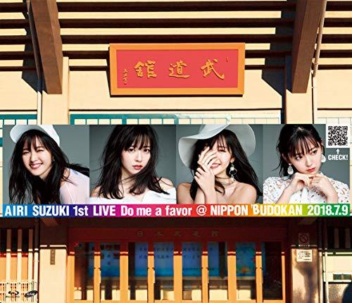 鈴木愛理 1st LIVE Do me a favor @ 日本武道館(特典なし) [Blu-ray]（中古品）の通販は