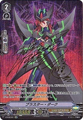 ブラスター・ダーク IMR ヴァンガード 最強！チームAL4 v-bt02-im01（中古品）