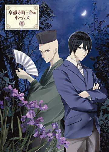 京都寺町三条のホームズ Blu-ray 第4巻（中古品）