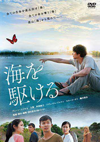 海を駆ける [DVD]（中古品）