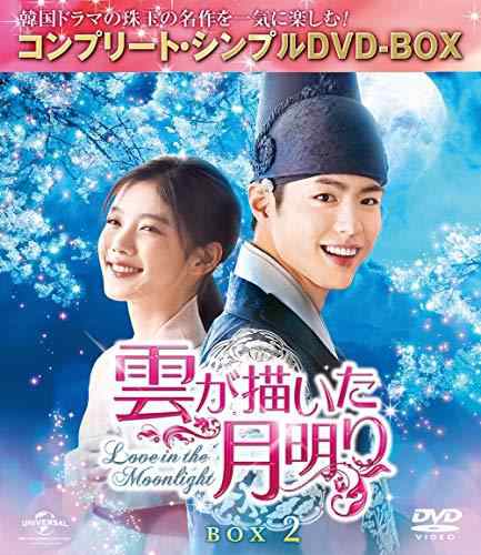 雲が描いた月明り BOX2 (全2BOX) (コンプリート・シンプルDVD-BOX5000円シ （中古品）の通販は