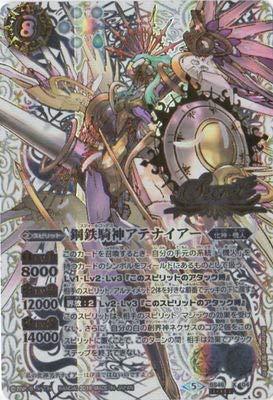 バトルスピリッツ/神煌臨編 第3章：神々の運命/BS46-X04 鋼鉄騎