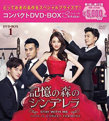 思い起こすの森のシンデレラ~STAY WITH ME~ パウダーコンパクトヴィデオディスク-BOX1（中古品）