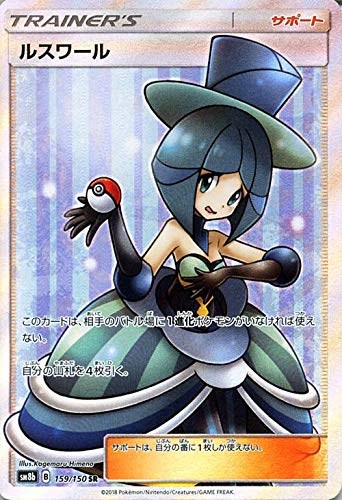 ポケモンカードゲーム SM8b ハイクラスパック GXウルトラシャイニー ルスワ（中古品）の通販は 15,980円