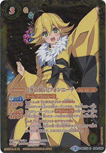 バトルスピリッツ/BSC33-008 ［冬の装い］フォンニーナ R【パラレル】（中古品）