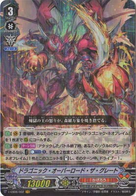 ヴァンガード ドラゴニック・オーバーロード・ザ・グレート（VR） 救世の光（中古品）