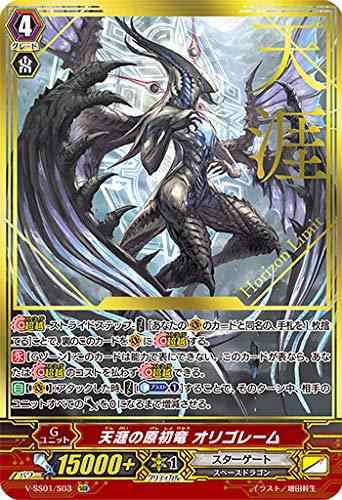 ヴァンガード V-SS01/S03 天涯の原初竜 オリゴレーム (SGR スーパージェネ（中古品）の通販は