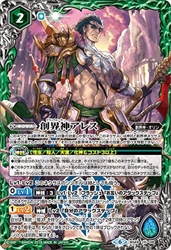 バトルスピリッツ BS49-X08 創界神アレス X 超煌臨編 第2章：双刃乃神（中古品）の通販は 5,197円