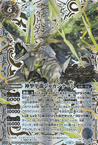 【SECRET】バトルスピリッツ BS49-X04 神撃甲龍ジャガンナート X 超煌臨編（中古品）の通販は
