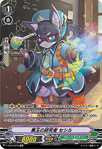 ヴァンガード V-EB10/SP04 黒玉の研究者 セシル (SP スペシャル) The Myste（中古品）