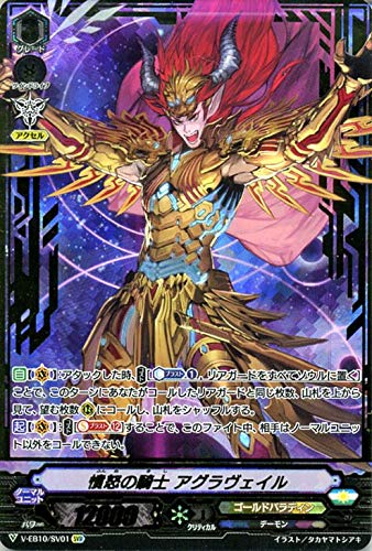 ヴァンガード The Mysterious Fortune ザ ミステリアス フォーチュン 憤怒（中古品）の通販は 5,763円