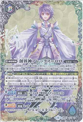 【シングルカード】創界神アレックス＝ロロ （BS51-XX03） - バトルスピリ（中古品）の通販は