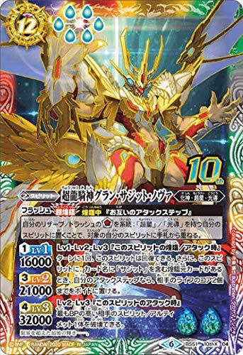 バトルスピリッツ BS51-10thX04 超龍騎神グラン・サジット・ノヴァ