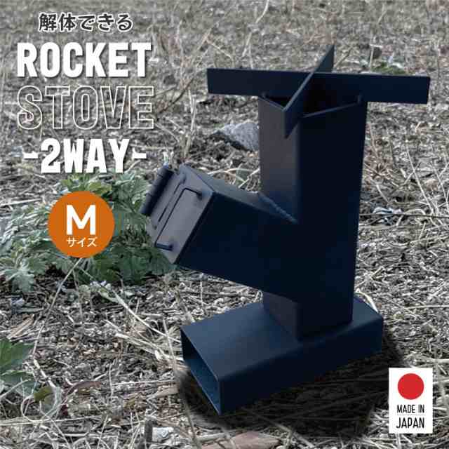 組み立て式 ロケットストーブ Mサイズ キャンプ アウトドア ストーブ