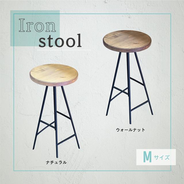 アイアンスツール Mサイズ チェア 木製 玄関 椅子 ラウンド ウッド マット ブラックアイアン インダストリアル ブルックリン リビング ダイニング ハイスツール カウンタースツール アイアン スツール おしゃれ 家具 大きめ 大きい カウンター カウンターキッチン
