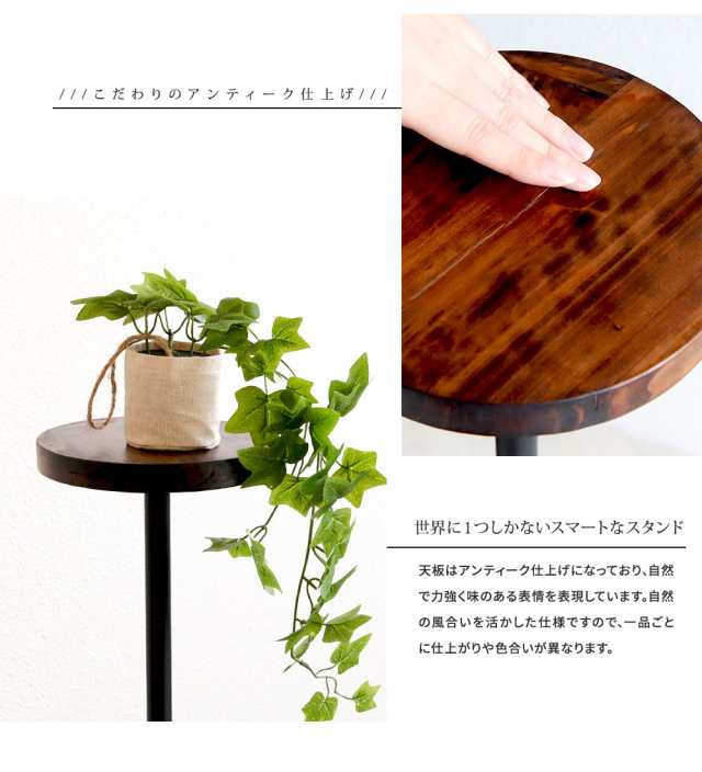 アイアン 円卓 受付用台 アイアン&ウッド 日本製 受付台 花台 鉢 アイアン 円卓 受付用台 アイアン&ウッド 日本製 受付台 花台 鉢