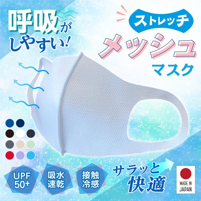 【1枚入り】MA-99 快適3Dマスク 日本製 UVカット 吸水速乾 帯電防止 洗える 接触冷感 冷感 抗菌 抗ウイルス メンズ レディース 大人 子供 小さめ