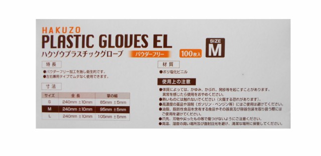 迅速発送】【送料無料】ハクゾウメディカル 【プラスチック ガウン