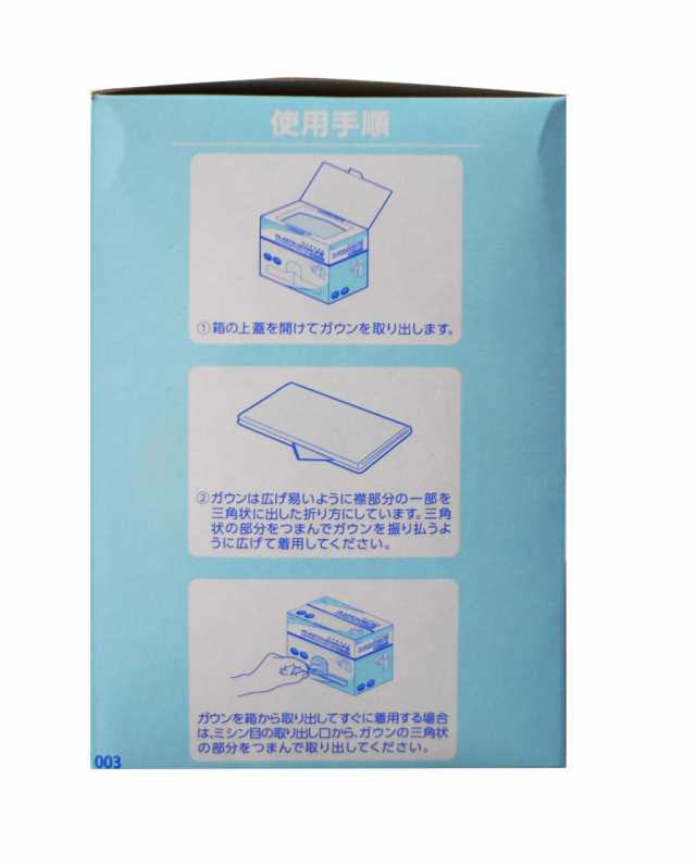 迅速発送】【送料無料】ハクゾウメディカル 【プラスチック ガウン