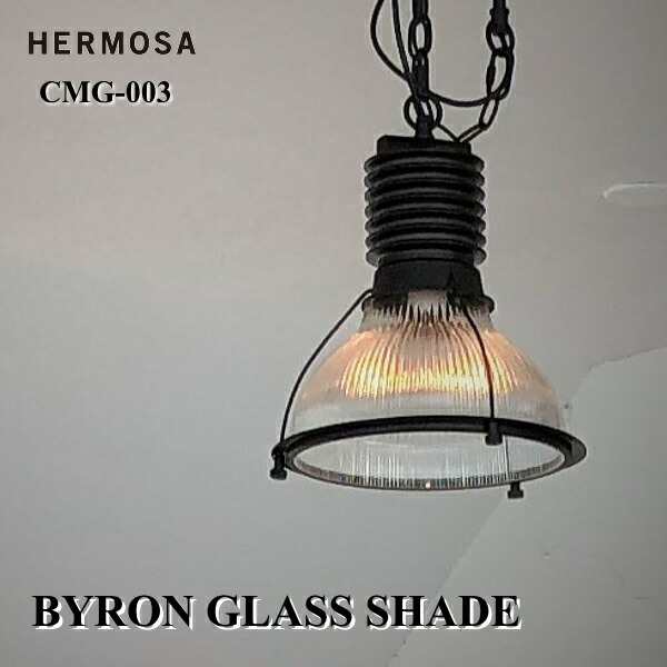 照明 HEROMSA ハモサ CMG-003 バイロングラスシェード BYRON GLASS SHADE ヴィンテージ インダストリアル 工場 家電雑貨 送料無料 10倍のサムネイル