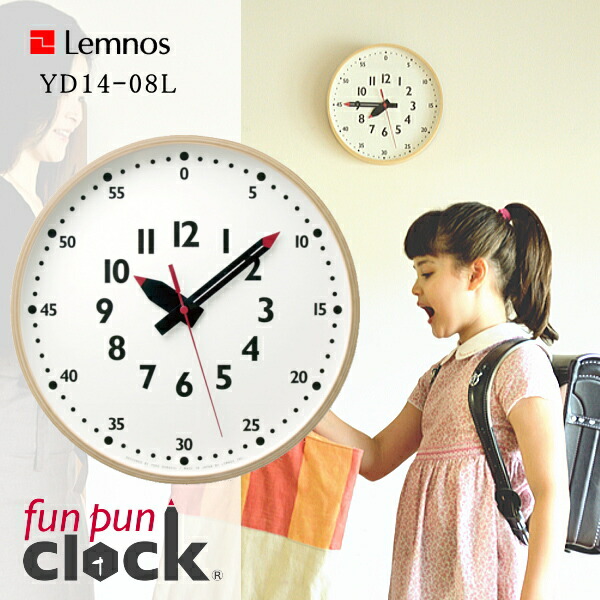 Lemnos タカタレムノス 壁掛け時計 YD14-08L fun pun clock ふんぷんくろっく Lサイズ モンテッソーリ [時計 壁掛け 掛け時計 ウォールクロック おしゃれ デザイン 子供 ギフト 引っ越し 新生活 クリスマス 結婚 祝い 送料無料]  10倍 プレゼントの通販は