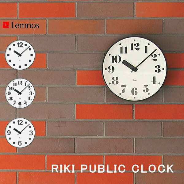 Lemnos タカタレムノス 壁掛け時計 リキパブリッククロック RIKI PUBLIC CLOCK WR17-06 WR17-07 WR17-08 [時計 壁掛け 掛け時計 ウォール