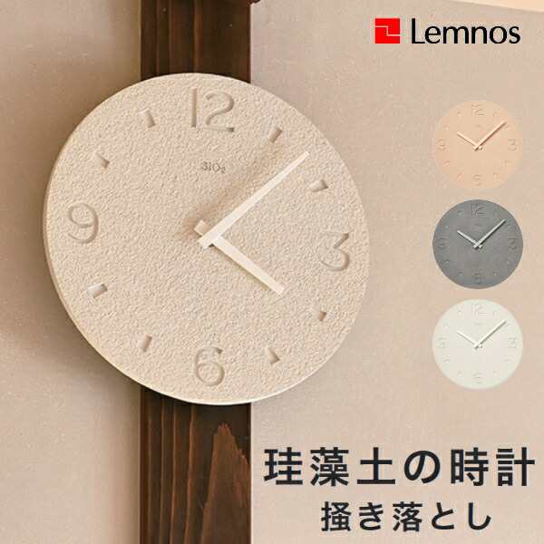 掛け時計 Lemnos タカタレムノス NY21-03 珪藻土の時計 掻き落とし仕上げ けいそうどのとけい 時計 壁掛け ウォールクロック おしゃれ