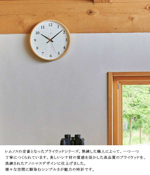 ふるさと納税 Plywood clock［電波時計] LC21-06W BW レムノス Lemnos