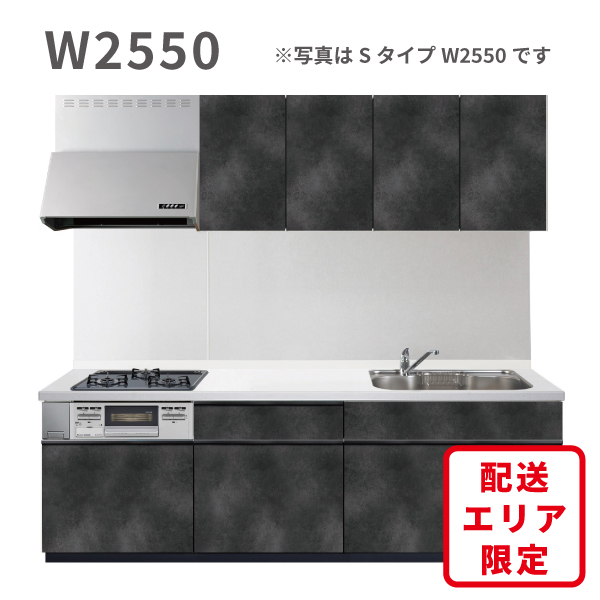 激安 システムキッチン エラーレ Sタイプ W2550 I型 壁付タイプ スライド収納 引き出し 静音シンク 収納力 低価格 格安 安い 大特価 セールの通販は