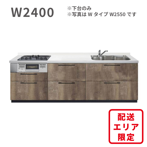 激安 システムキッチン エラーレ Wタイプ W2400 下台  I型 壁付タイプ 240cm 人大 スライド収納 引出 浄水器内蔵 静音シンク 収納力 低価格 格安 安い 大特価の通販は