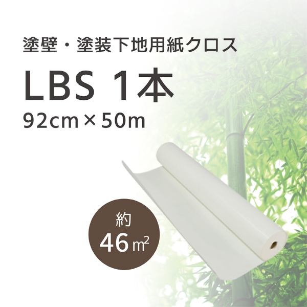 LOHAS material LBS ロハスバンブーシート 1本 下地 塗壁用 珪藻土 漆喰 クロス 竹 自然素材 工期短縮の通販は