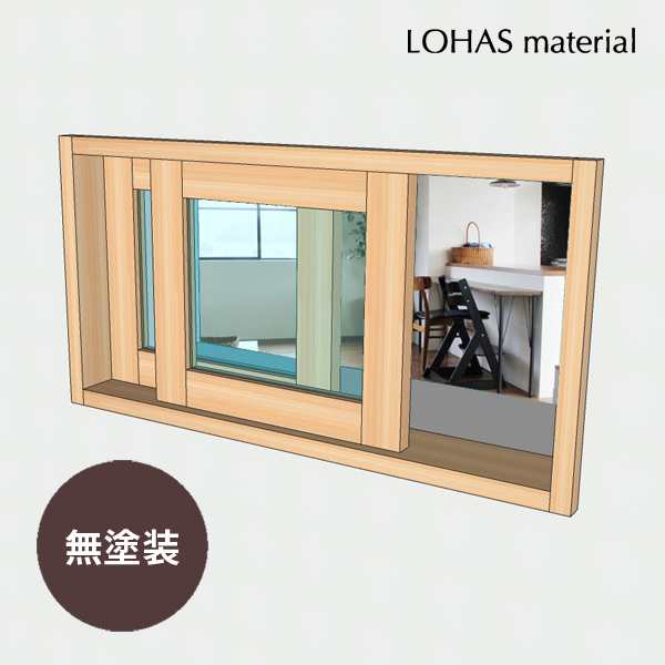 室内窓 引違窓 W770×H400mm 無塗装 パイン 国産杉 室内 窓 木製