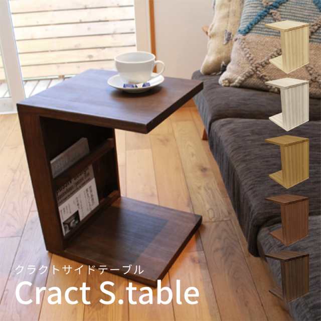 割引モール 木製 サイドテーブル 全54色 3デザイン クラクトサイド
