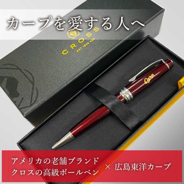 カープ クロスボールペンB（名入れなし）【広島東洋カープグッズ】記念品 ギフト 誕生日 贈り物 プレゼント 就職祝いの通販はau PAY マーケット  - ブルームーン工房 | au PAY マーケット－通販サイト