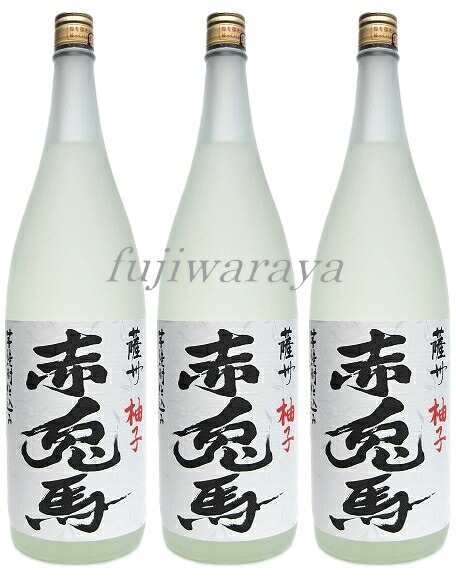 【柚子酒】 赤兎馬　柚子　（せきとばゆず）　14度　1800ｍｌ×3本セット！ 【ゆず酒】【ゆずリキュール】