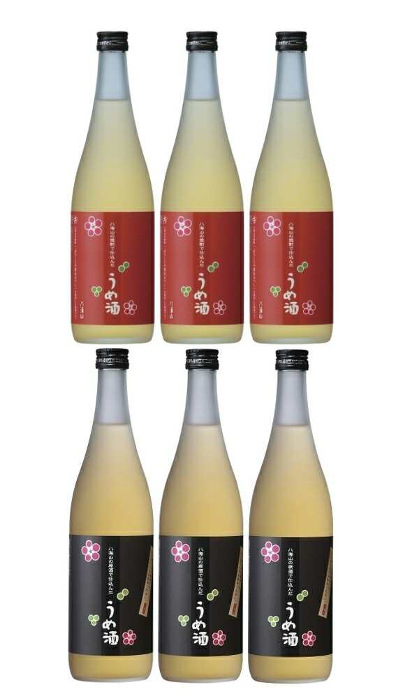 八海山の梅酒　二種飲み比べセット！ 720ml×6本セット！ 原酒で仕込んだ梅酒【黒ラベル】3本 焼酎で仕込んだ梅酒【赤ラベル】3本 ※ギ