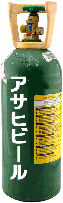 液化炭酸 ボンベ  アサヒビール 5kg