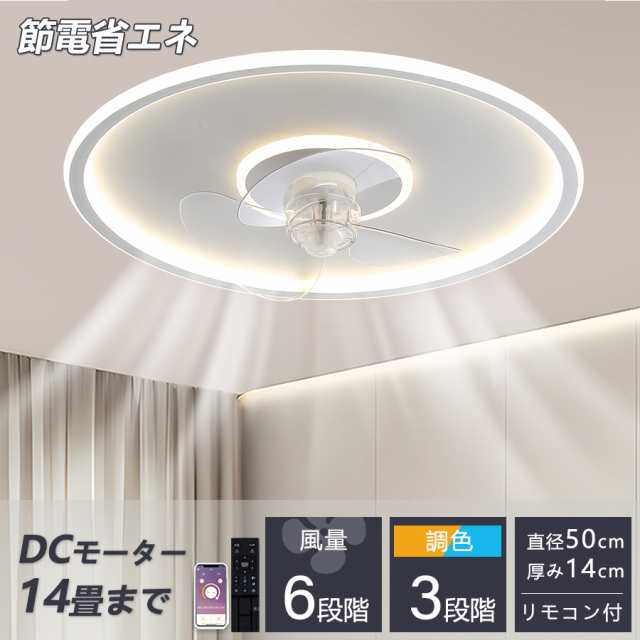 【2024最新作】シーリングファンライト 調光調色 led 薄型 北欧 リモコン操作 シーリングライトリビング dcモーター 小型 空気循環 軽量