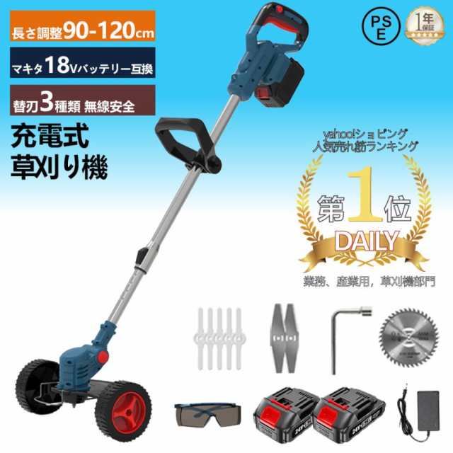 即納 草刈機 充電式 草刈り機 マキタ 18Vバッテリー互換 電動刈払機 伸縮式 グラストリマー 角度調整 替え刃付き 枝切り 軽量 便利 【バッテリー充電器別売】の通販は