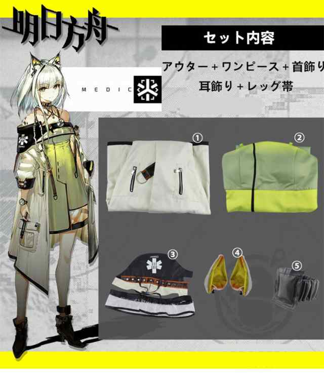 送料無料 アークナイツ 明日方舟 ケルシー コスプレ衣装 制服 全身 