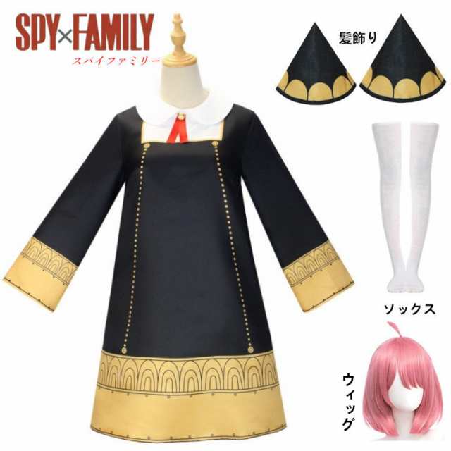 送料無料 SPY×FAMILY スパイファミリー風 アーニャ・フォージャー 全身セット セットアップ 被験体007ワンピース日常服 子供/大人サイズ  コスプレ衣装 コスプレウィッグ コスチューム ハロウィン 人気 仮装 変装 レディース イベント 学園祭 文化祭 撮影 祭り プレゼント ...