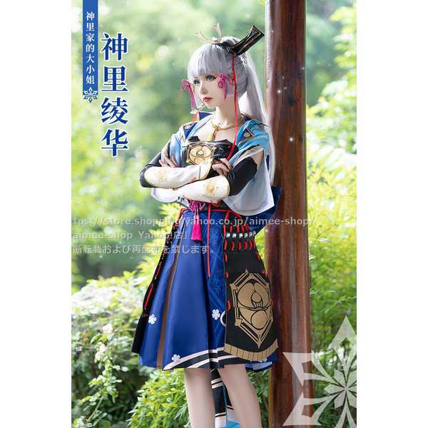 初獣猫製品 原神 cos 神里綾華 (あやか) コスプレ 衣装 ハロワイン