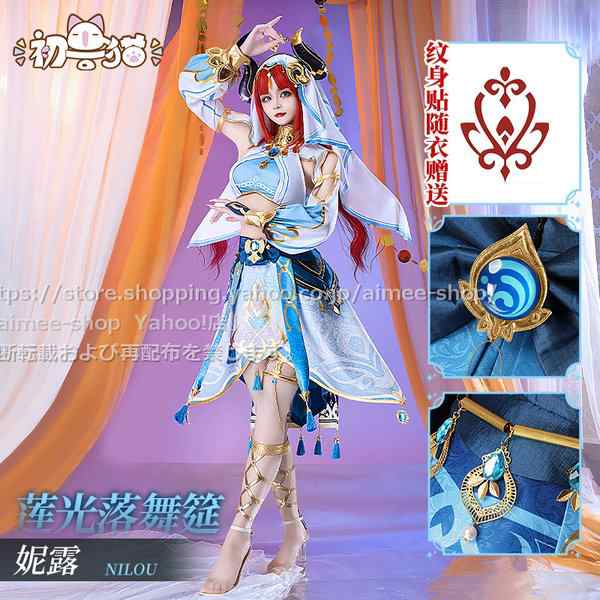 初獣猫製品 原神 cos ニィロウ コスプレ 衣装 ハロワイン 予約