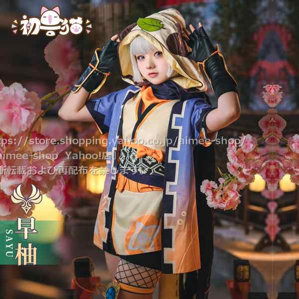 初獣猫製品 原神 cos 早柚 (さゆ) コスプレ 衣装 ハロワイン ※ ウィッグ、靴追加可の通販はau PAY マーケット - MeToo  Store | au PAY マーケット－通販サイト