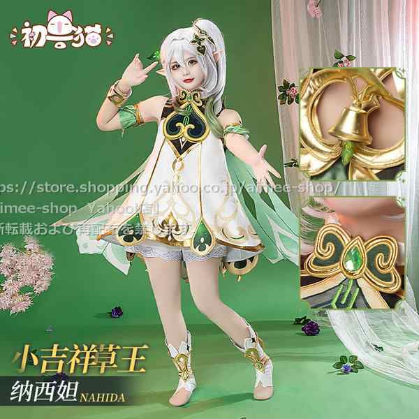 初獣猫製品 原神 cos ナヒーダ コスプレ 衣装 草神 衣装セット