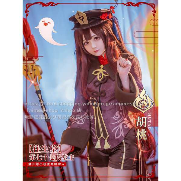 初獣猫製品 原神 cos 胡桃 (フータオ) コスプレ衣装 衣装セット