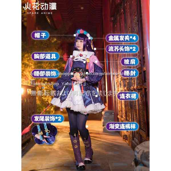 火花 原神 cos 雲菫 (うんきん) コスプレ衣装 衣装セット※ウィッグ、靴 