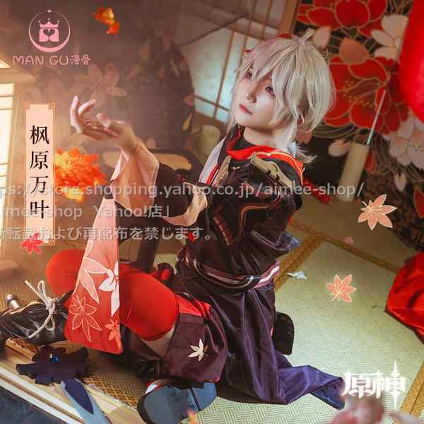 漫骨製品】原神 楓原万葉 cos コスプレ 楓原万葉 カズハ コスプレ衣装